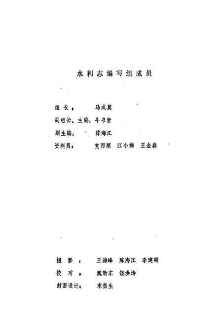 《武陟县水利志》.pdf电子版_河南省志预览图2