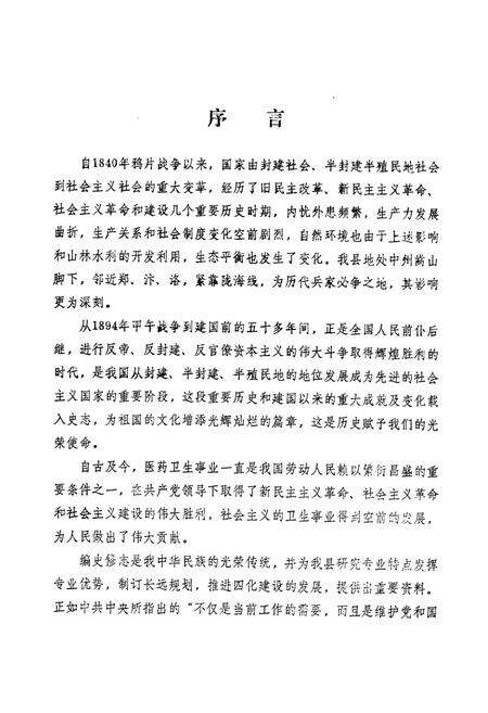 《登封县卫生志》.pdf电子版_河南省志预览图1