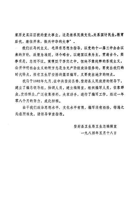 《登封县卫生志》.pdf电子版_河南省志预览图2