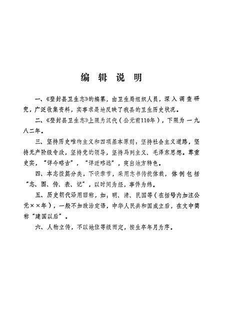 《登封县卫生志》.pdf电子版_河南省志预览图3