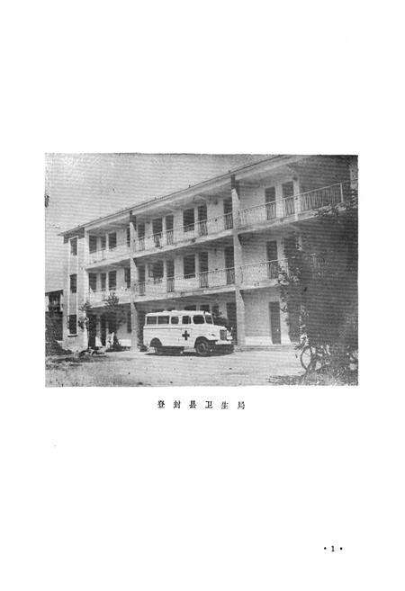 《登封县卫生志》.pdf电子版_河南省志预览图4