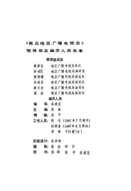 《商丘地区广播电视志(1950-1988)》.pdf电子版_河南省志预览图2