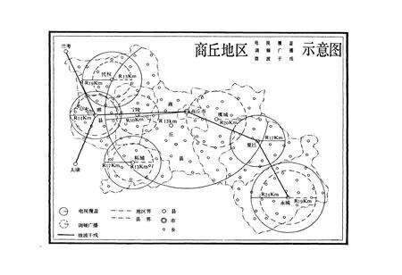 《商丘地区广播电视志(1950-1988)》.pdf电子版_河南省志预览图4