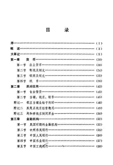 《驻马店地区金融志》.pdf电子版_河南省志预览图2