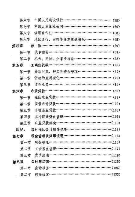 《驻马店地区金融志》.pdf电子版_河南省志预览图3