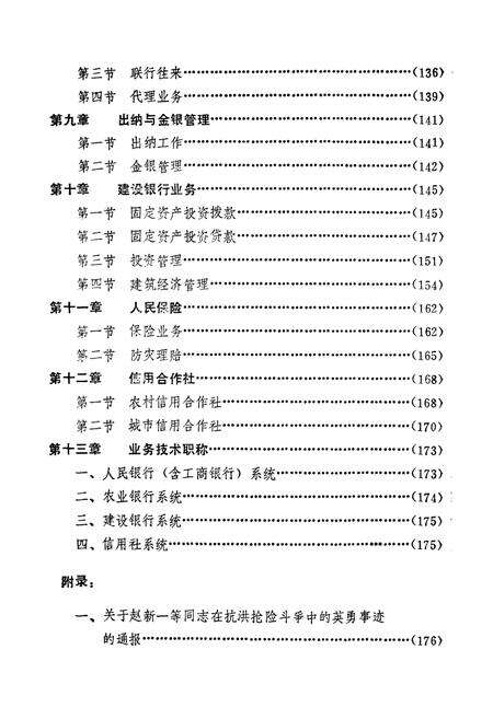 《驻马店地区金融志》.pdf电子版_河南省志预览图4