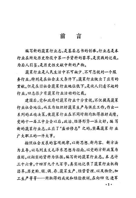 《新乡市蔬菜行业志》.pdf电子版_河南省志预览图3