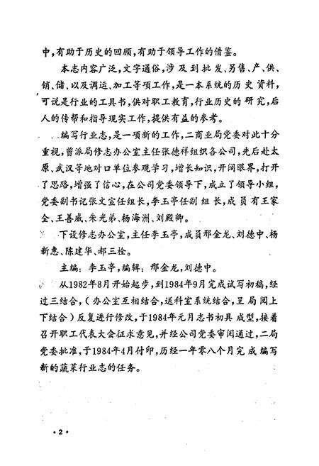 《新乡市蔬菜行业志》.pdf电子版_河南省志预览图4