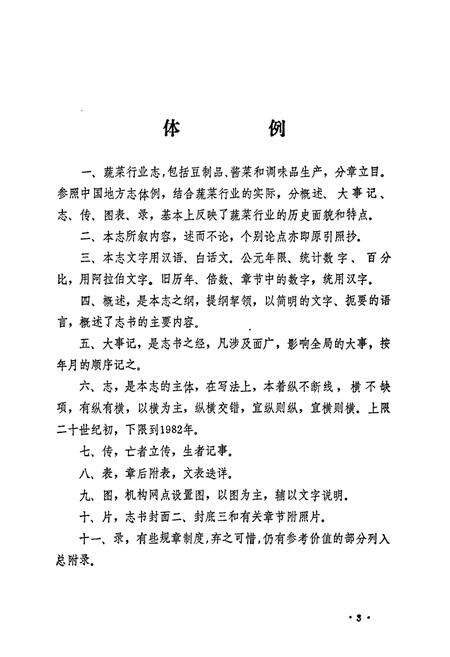 《新乡市蔬菜行业志》.pdf电子版_河南省志预览图5