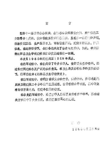 《沁阳县卫校志》.pdf电子版_河南省志预览图5