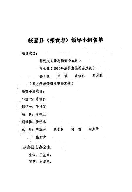 《获嘉县粮食志》.pdf电子版_河南省志预览图3