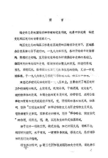 《北关区农业志》.pdf电子版_河南省志预览图1