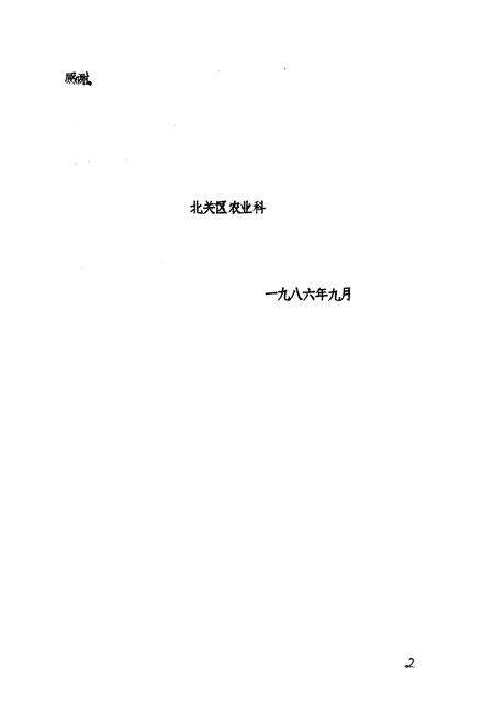 《北关区农业志》.pdf电子版_河南省志预览图2