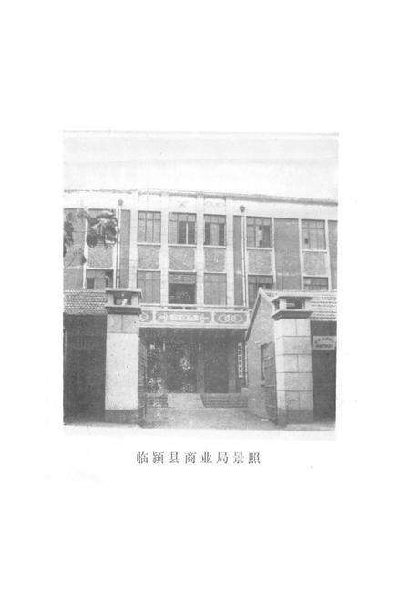 《临颍县商业志(1908-1984)》.pdf电子版_河南省志预览图2