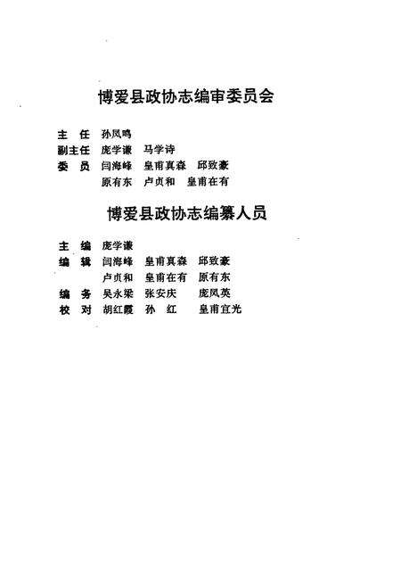 《《博爱县政协志》》.pdf电子版_河南省志预览图3