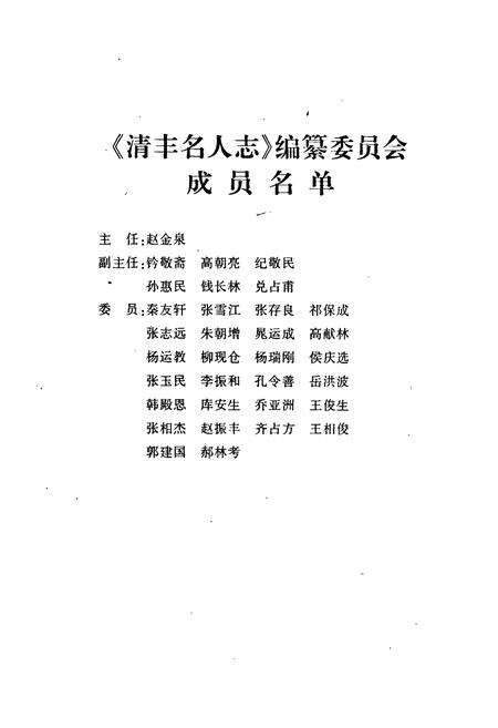 《《清丰名人志》》.pdf电子版_河南省志预览图2
