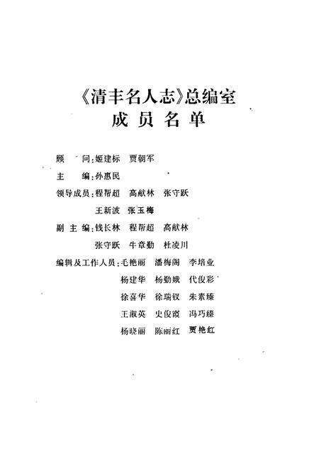 《《清丰名人志》》.pdf电子版_河南省志预览图3