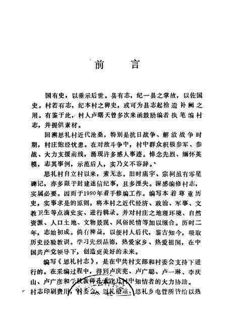 《《思礼村志》》.pdf电子版_河南省志预览图1