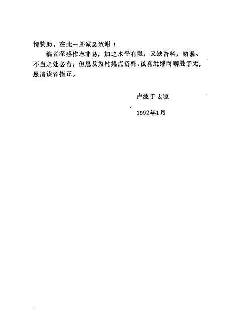 《《思礼村志》》.pdf电子版_河南省志预览图2