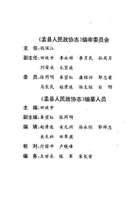 《《孟县人民政协志(1984.9-1995.12)》》.pdf电子版_河南省志预览图2