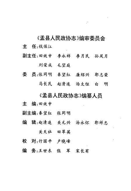 《《孟县人民政协志(1984.9-1995.12)》》.pdf电子版_河南省志预览图3