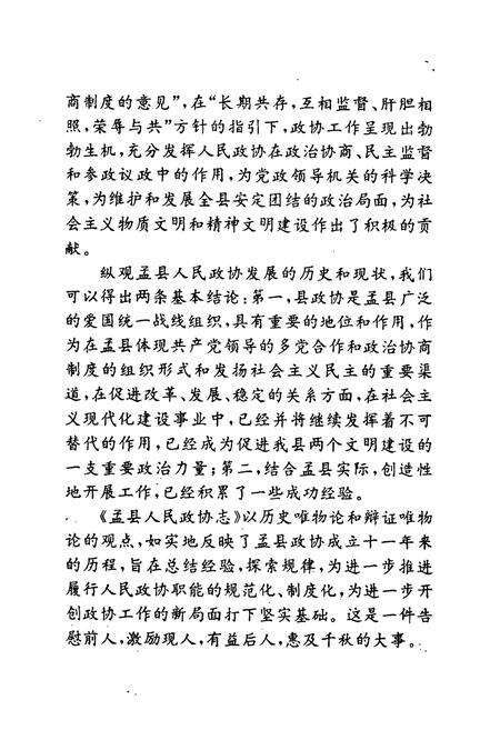 《《孟县人民政协志(1984.9-1995.12)》》.pdf电子版_河南省志预览图5