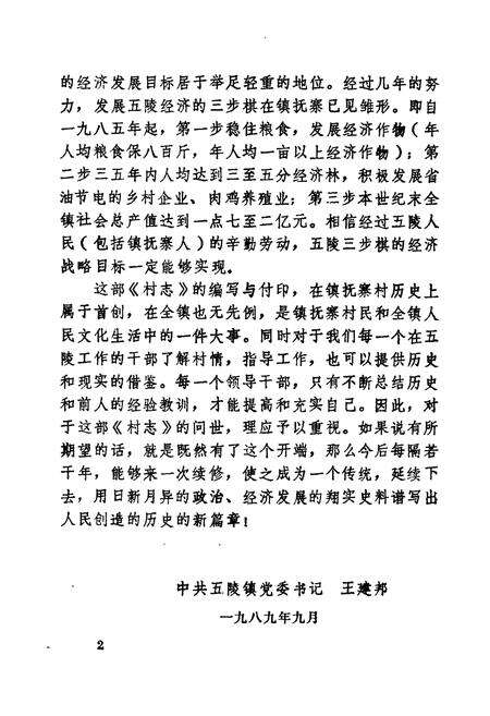 《《镇抚寨村志》》.pdf电子版_河南省志预览图3