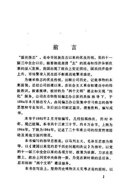 《洛阳市化轻公司志(1964-1984)》.pdf电子版_河南省志预览图4