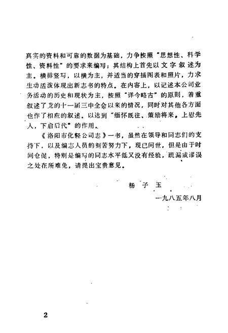 《洛阳市化轻公司志(1964-1984)》.pdf电子版_河南省志预览图5