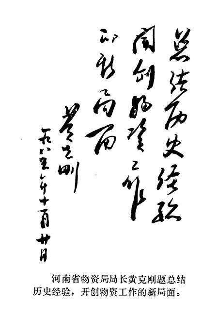 《洛阳市建筑材料公司志(1964-1984)》.pdf电子版_河南省志预览图2