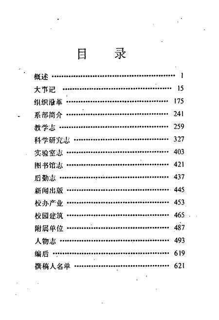 《郑州工学院志(1963-1992)》.pdf电子版_河南省志预览图2