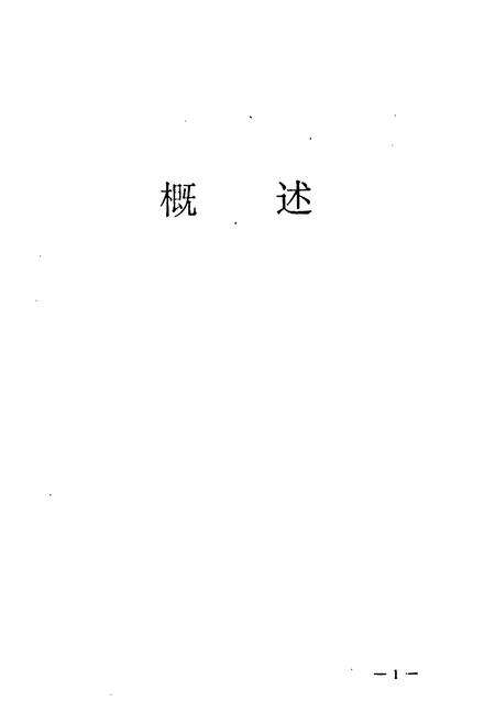 《郑州工学院志(1963-1992)》.pdf电子版_河南省志预览图3