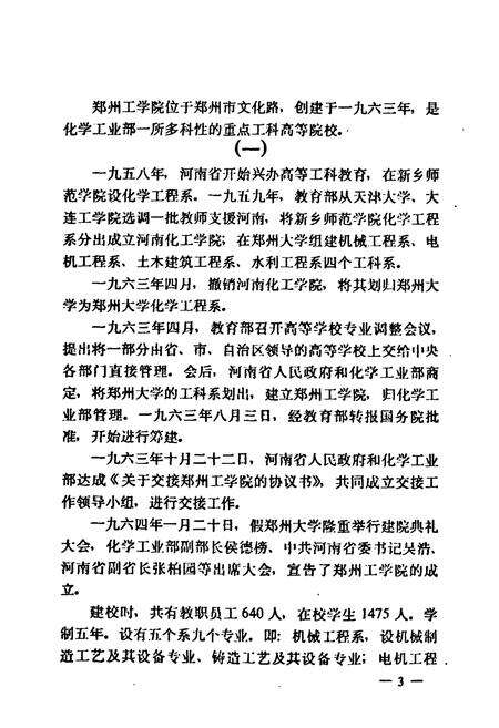 《郑州工学院志(1963-1992)》.pdf电子版_河南省志预览图5