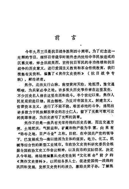《焦作抗日战争专志》.pdf电子版_河南省志预览图5