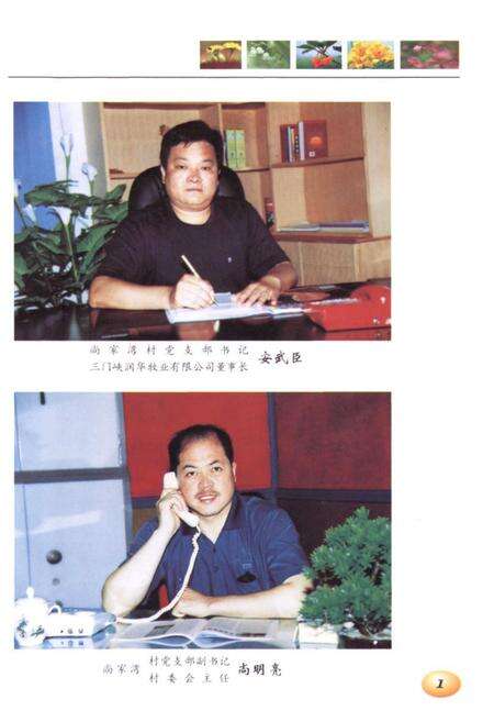 《《尚家湾村志》》.pdf电子版_河南省志预览图3