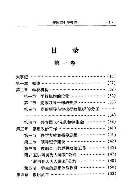 《《安阳市七中校志(1956-2006)》》.pdf电子版_河南省志预览图2