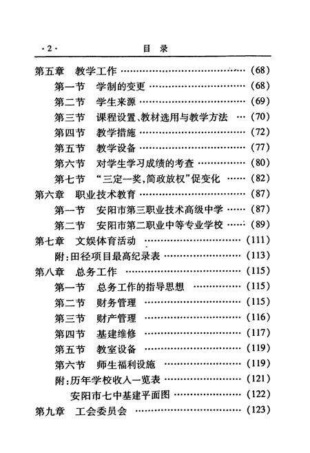 《《安阳市七中校志(1956-2006)》》.pdf电子版_河南省志预览图3