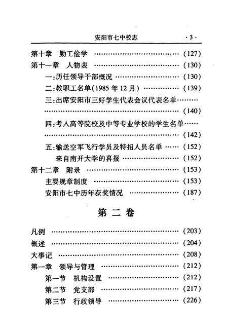 《《安阳市七中校志(1956-2006)》》.pdf电子版_河南省志预览图4