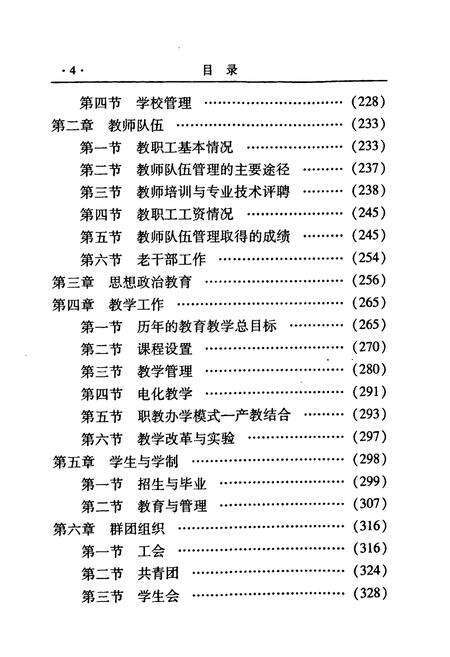 《《安阳市七中校志(1956-2006)》》.pdf电子版_河南省志预览图5