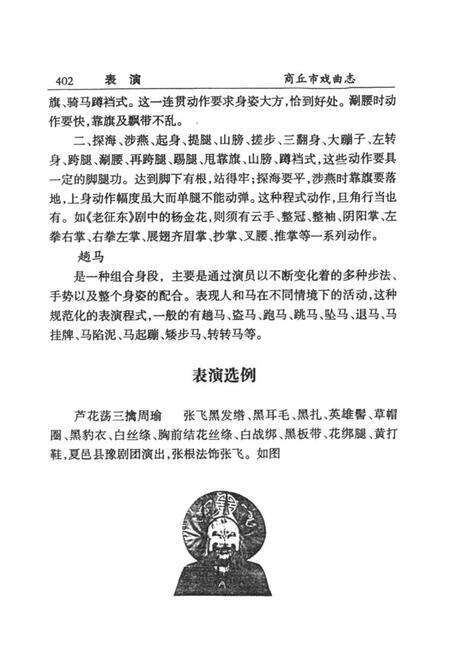 《《商丘市戏曲志(下卷)》》.pdf电子版_河南省志预览图4