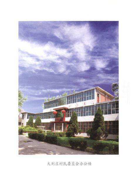 《《大刘庄村志》》.pdf电子版_河南省志预览图2