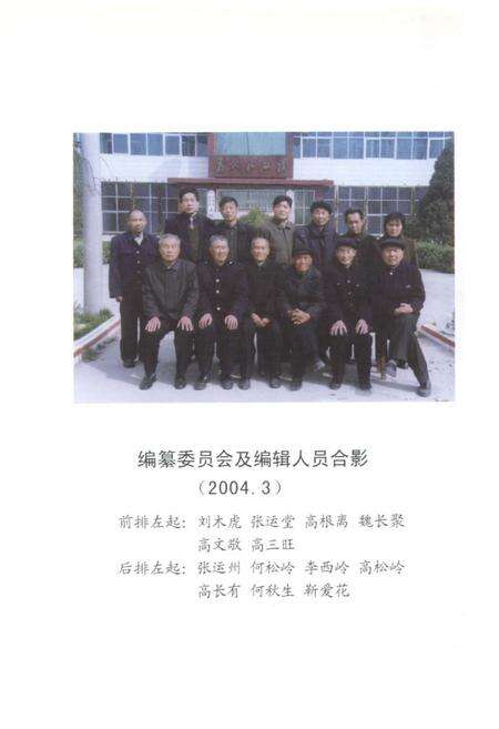 《《大刘庄村志》》.pdf电子版_河南省志预览图4