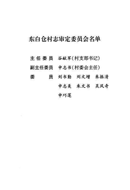 《《东白仓村志》》.pdf电子版_河南省志预览图2