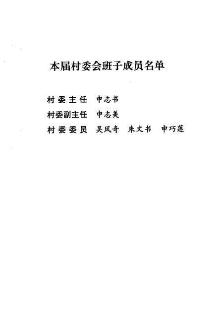 《《东白仓村志》》.pdf电子版_河南省志预览图5