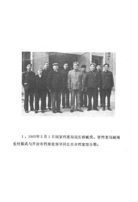 《《开封档案志》》.pdf电子版_河南省志预览图1