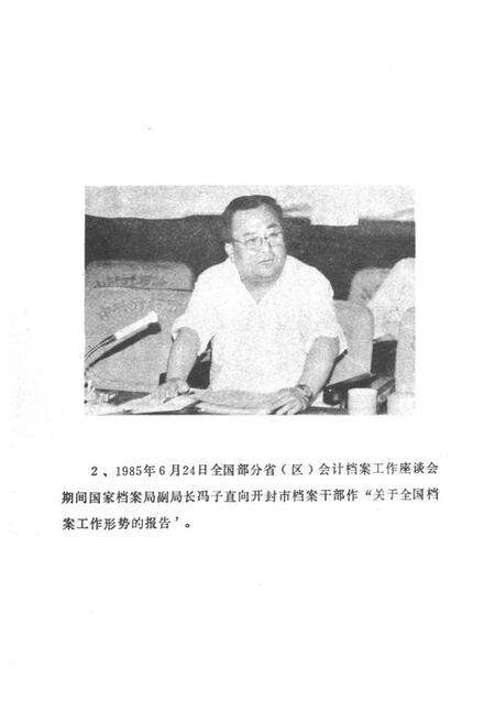 《《开封档案志》》.pdf电子版_河南省志预览图2