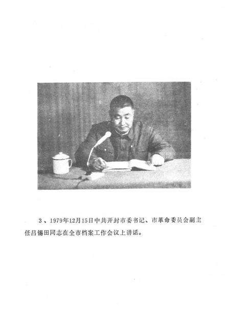 《《开封档案志》》.pdf电子版_河南省志预览图3