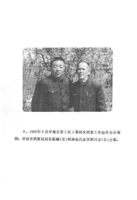 《《开封档案志》》.pdf电子版_河南省志预览图4