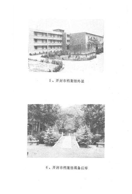 《《开封档案志》》.pdf电子版_河南省志预览图5