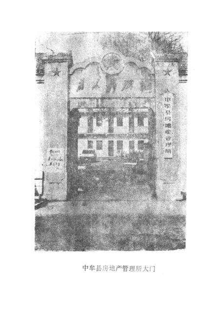 《《中牟县房地志》》.pdf电子版_河南省志预览图4